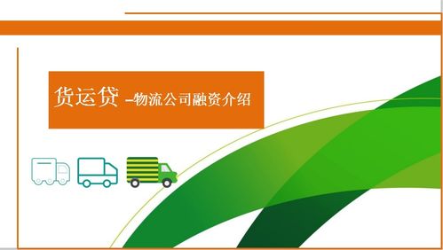 西部助貸網(wǎng)貨運(yùn)貸融資產(chǎn)品介紹及網(wǎng)絡(luò)與信息安全軟件開發(fā)