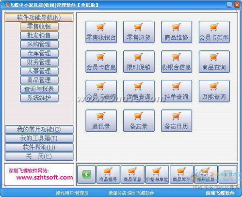飛蝶中小家具店收銀管理軟件的網(wǎng)絡(luò)與信息安全開發(fā)方案